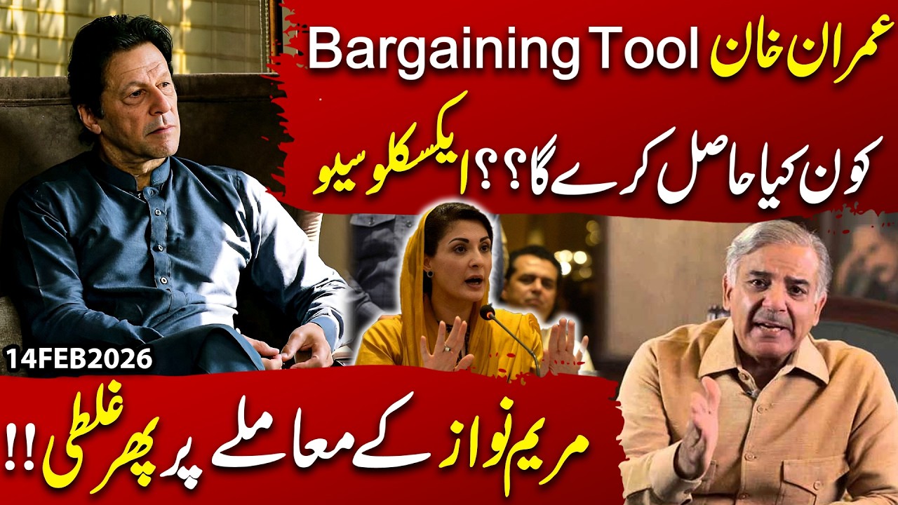 Imran Khan’s Bargaining Toll EXPOSED! Who Gains What? | Another Blunder on Maryam Nawaz Issue