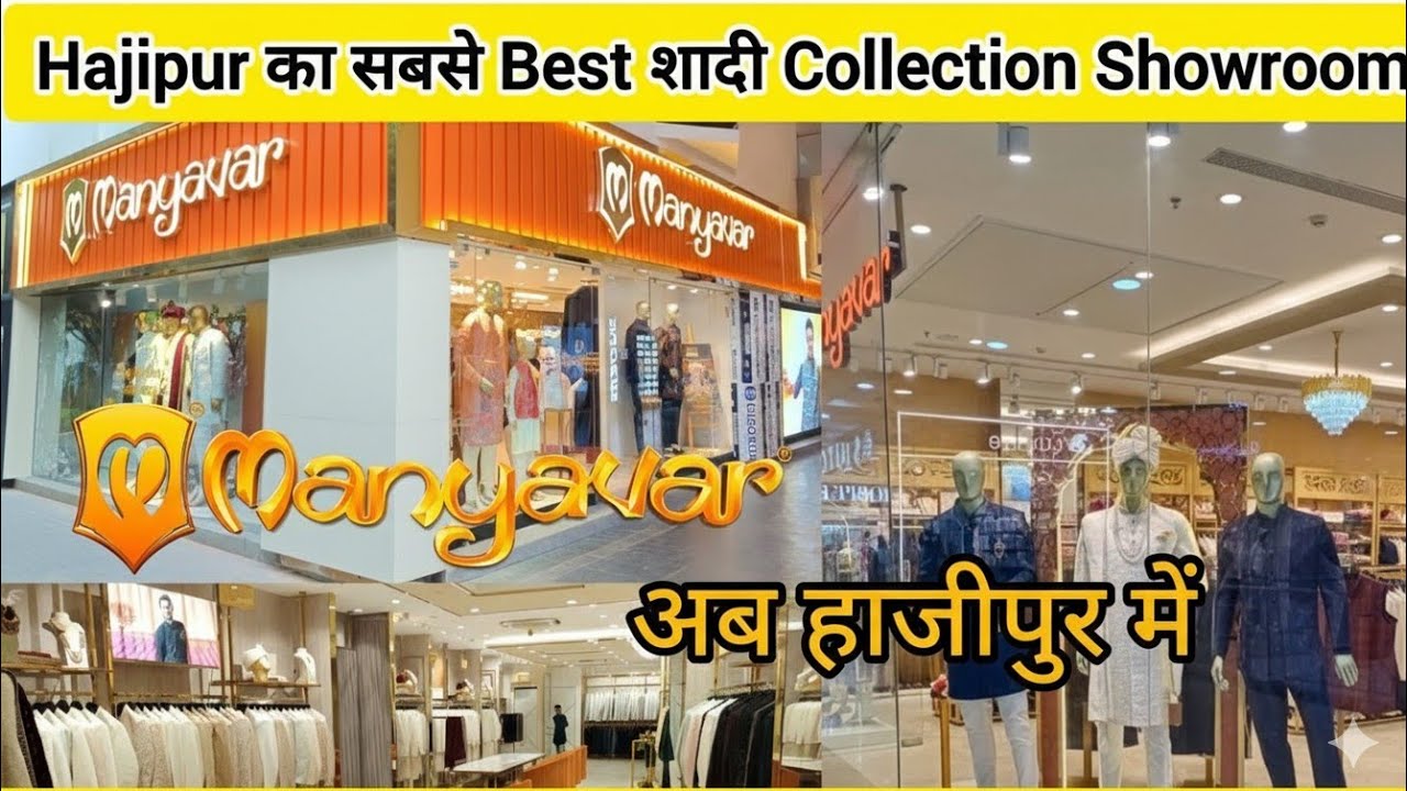हाजीपुर का सबसे बेस्ट शादी Collection Showroom | Manyavar | अब हाजीपुर में भी @AnwarofficialVlogs