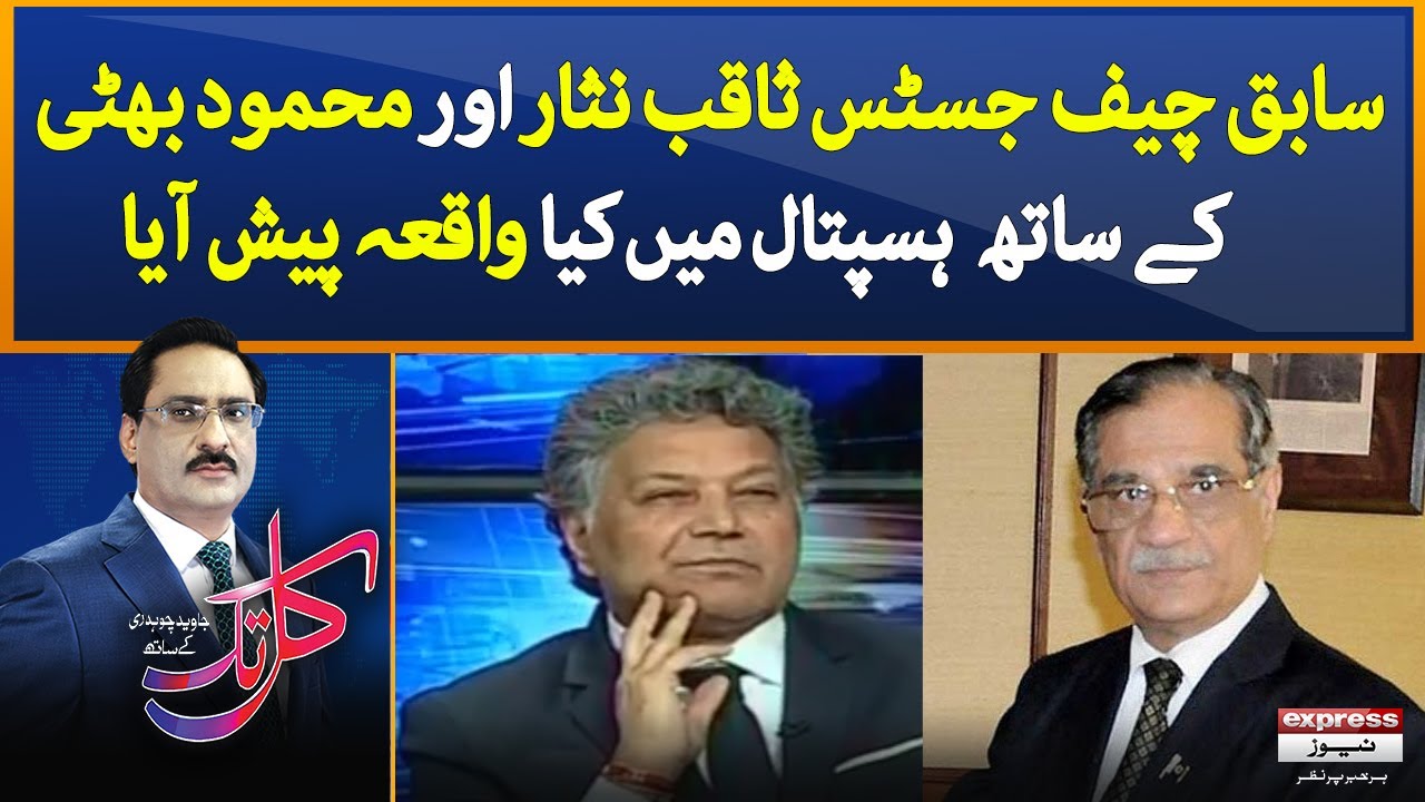 Sabiq Chief Justice Saqib Nisar aur Mehmood Bhatti ke sath Hospital me kya waqia pesh aya | Kal Tak