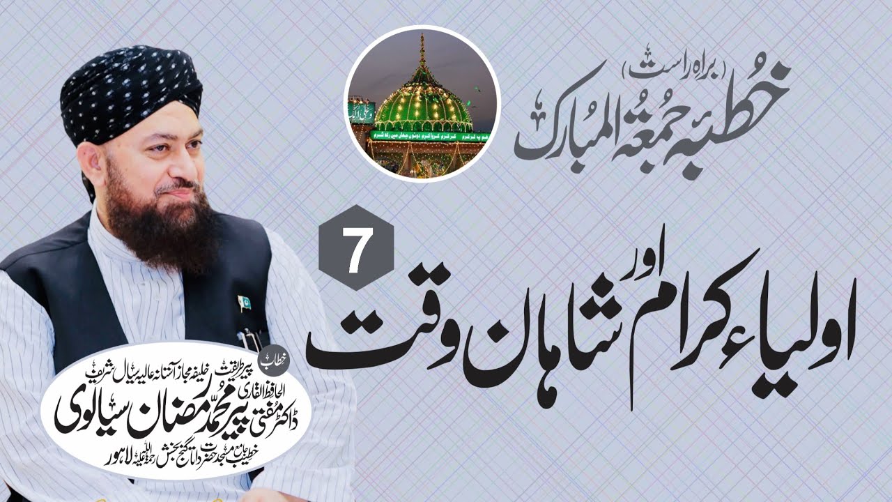 Aoulay e Badshah (7) Live from Data Darbar Lahore 28-11-2025 Mufti Ramzan Sialvi Khateb Data Darbar