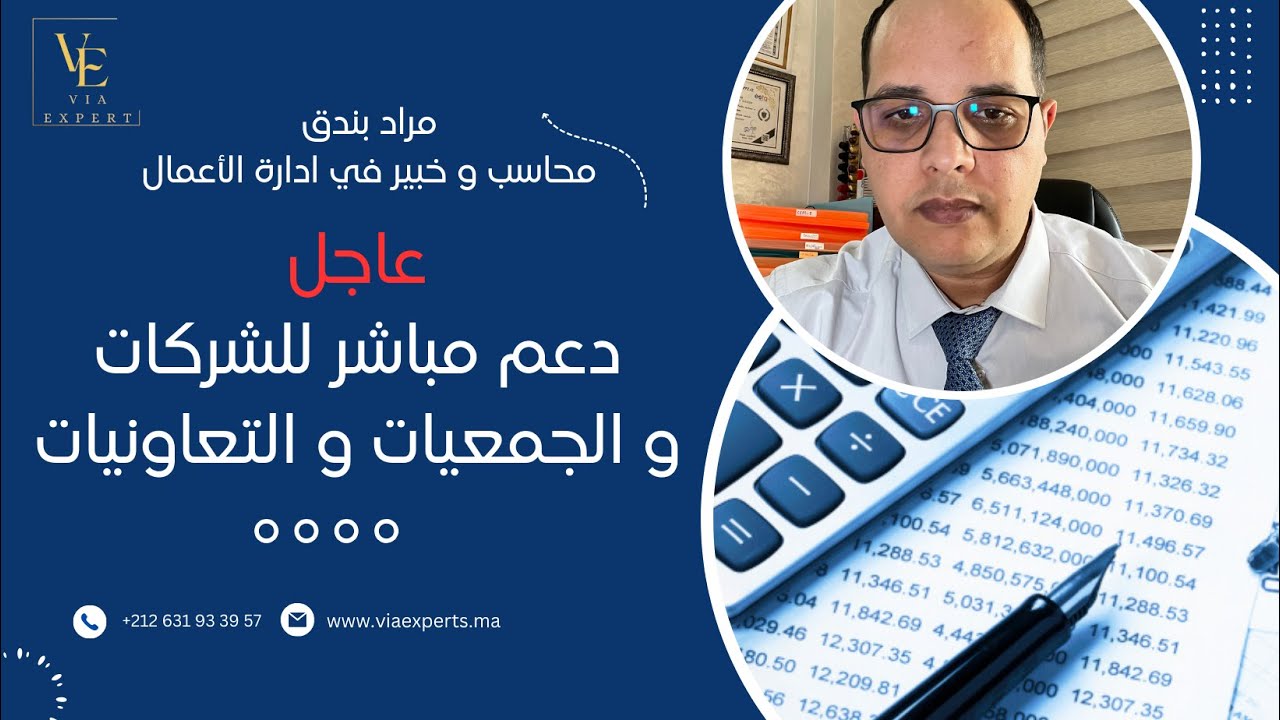 دعم مباشر1500 درهم كل شهر لفائدة  الشركات و الجمعيات و التعاونيات