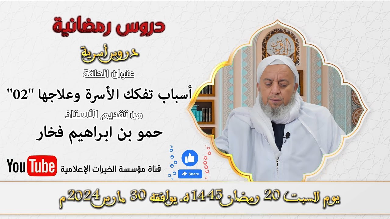 أسباب التفكك الأسري وعلاجها 