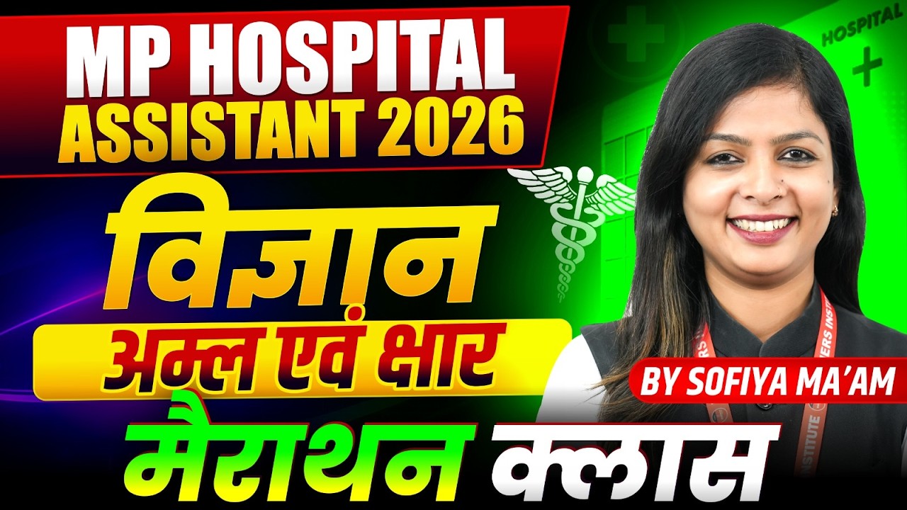MP अस्पताल सहायक 2026 | MP Hospital Assistant | Science Acid & Base Marathon Class | By Sofiya Ma'am