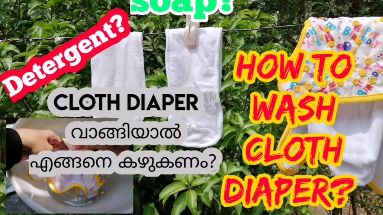Howto wash Cloth diaper|പുതിയ Cloth diaper എങ്ങനെ കഴുകാം?|New|Insert wash| Malayalam|Afisnotebook