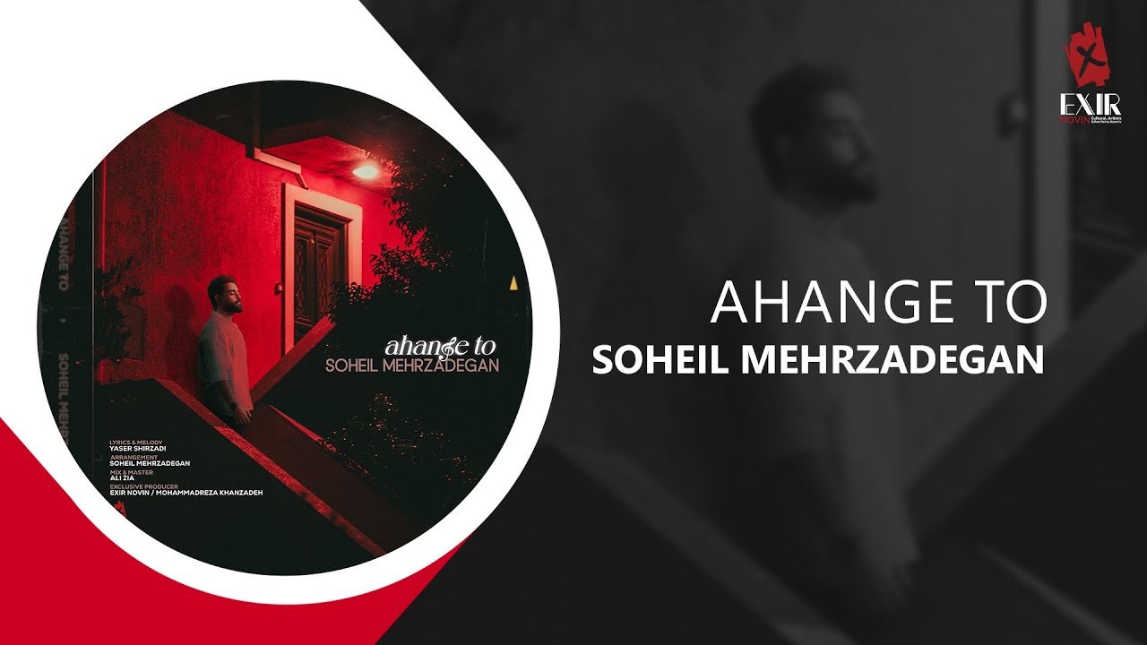 Soheil Mehrzadegan - Ahange To | آهنگ جدید آهنگ تو از سهیل مهرزادگان