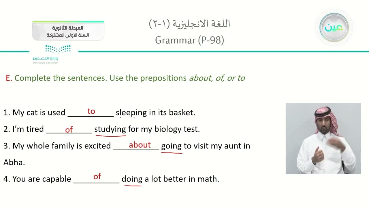 you ve got mail: grammar part -1( p- 34 - 35) - لغة إنجليزية  (1-2)