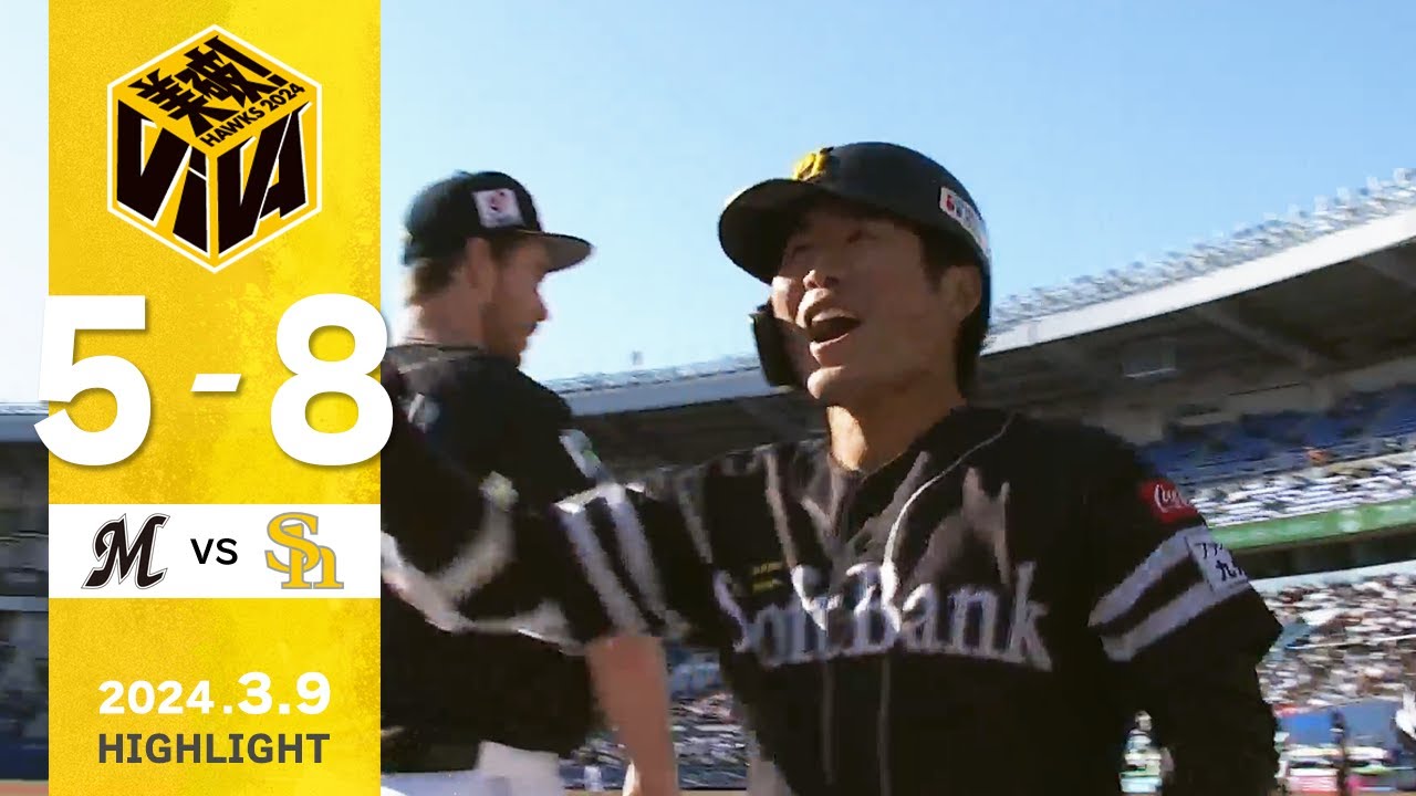 【ハイライト】乱打戦を制した川村の3ランホームラン！3月9日vs千葉ロッテ