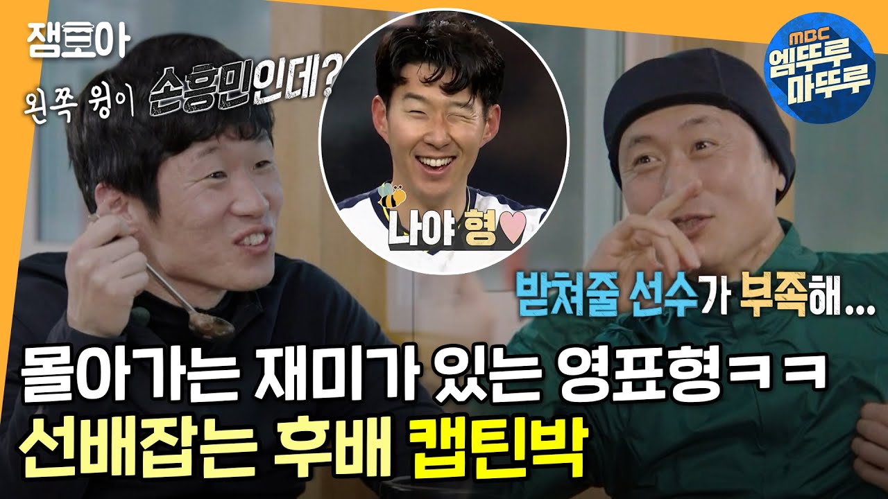 [쓰리박] 지성&영표의 티격태격 케미 폭발! 월드컵 비하인드 썰 대공개⚽ㅣ#박지성 #이영표 #해버지 MBC210328방송
