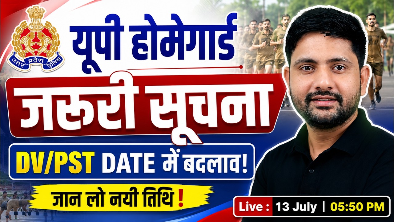 UP Home Guard Physical Date Changed 🔥 | DV/PST New Date | Admit Card | Ankit Sir