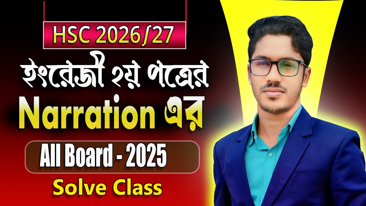 Narration board question 2025 solve hsc | narration in english grammar । narration hsc । hsc english