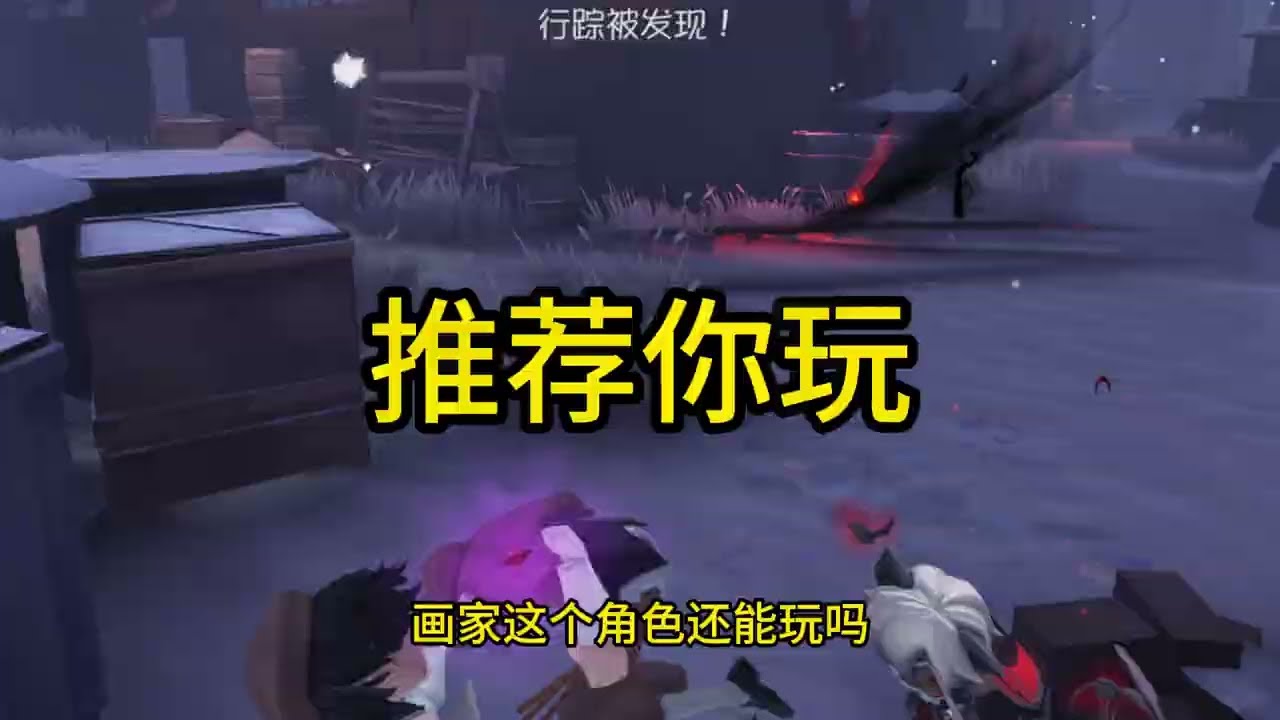 画家还能玩吗？S1画家推荐你玩！#第五人格 #shorts