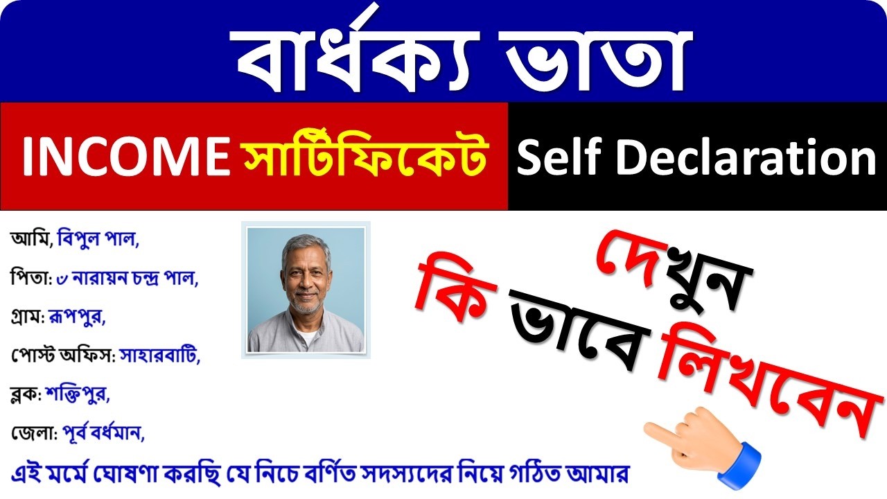 Rules for writing Income Certificate Self Declaration Form 2026 | Income Certificate Self Declara...