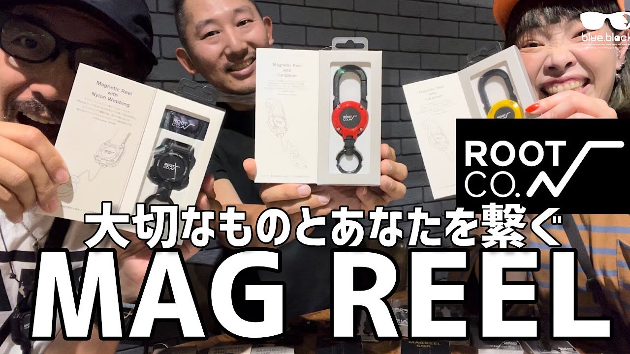 【 ROOT. CO 】の MAGREEL と色々なお便利グッズのご紹介!!!!!