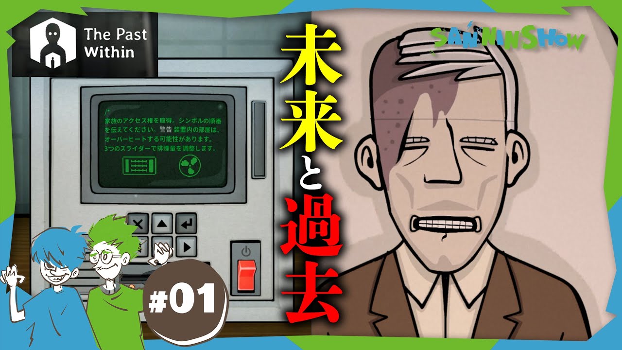 #1 未来と過去の僕たちは協力して謎の部屋から脱出します【The Past Within】