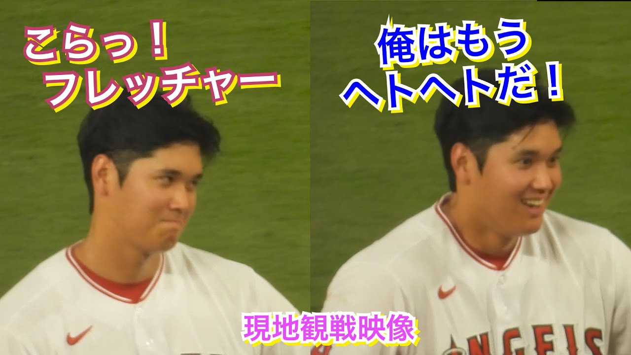 大谷翔平が走りまくる💨フレッチャー許さん！【現地映像】