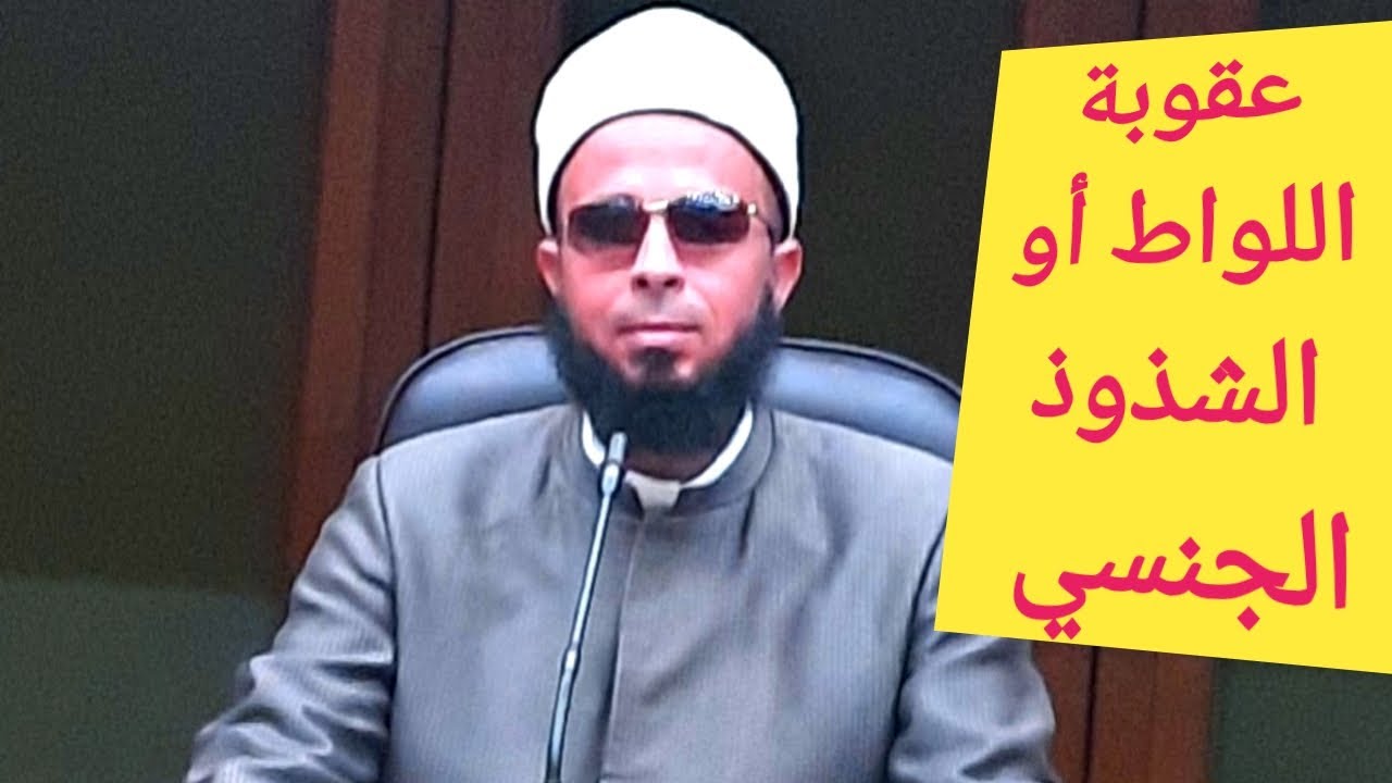 هل  اللواط من الكبائر وما هي أقوال العلماء فيه   وهل لمن وقع في اللواط أو الشذوذ الجنسي توبة