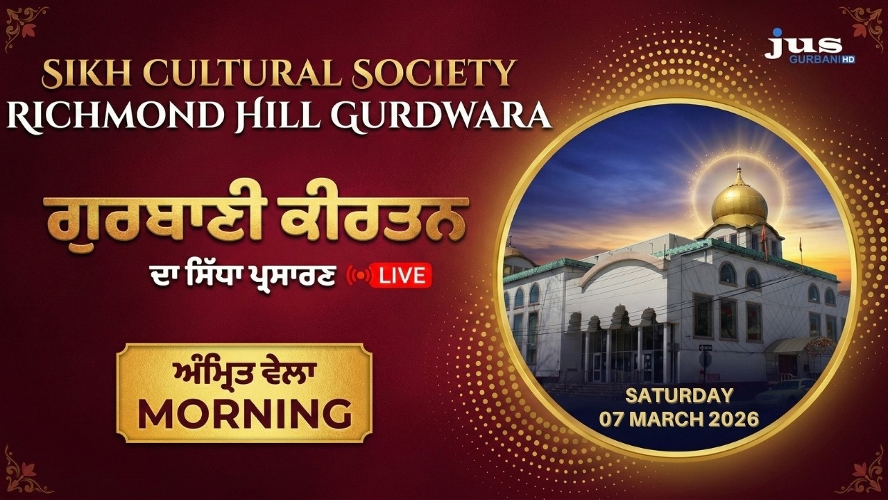 🔴LIVE | Morning Gurbani Kirtan | Gurdwara Sahib Sikh Cultural Society Richmond Hill NY | JUS GURBANI