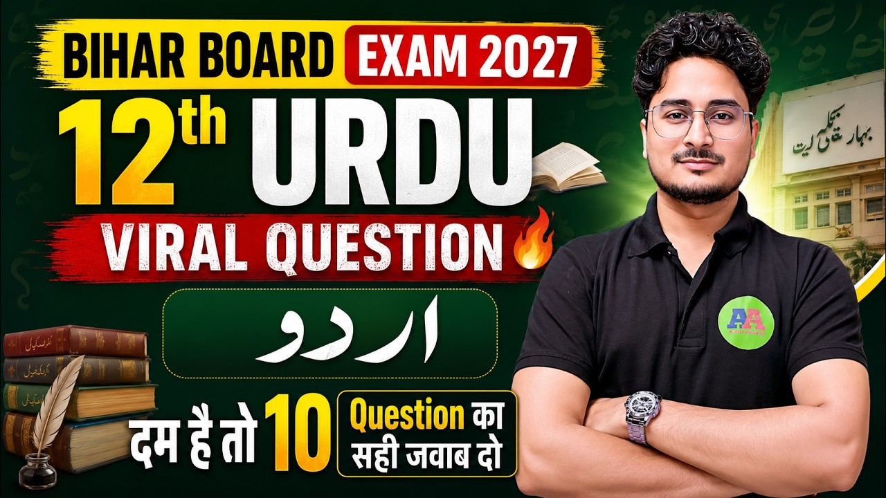 12th Urdu 10 most important Question || Bihar Board 12th Urdu vvi Objective Question