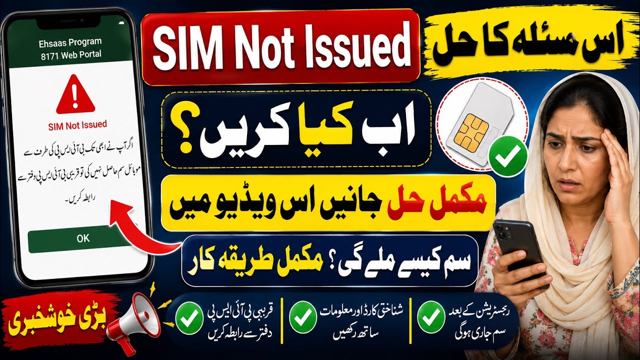 BISP 8171 SIM Not Issued Error Ka Complete Hal | SIM Issue Solve Kaise Karein?
