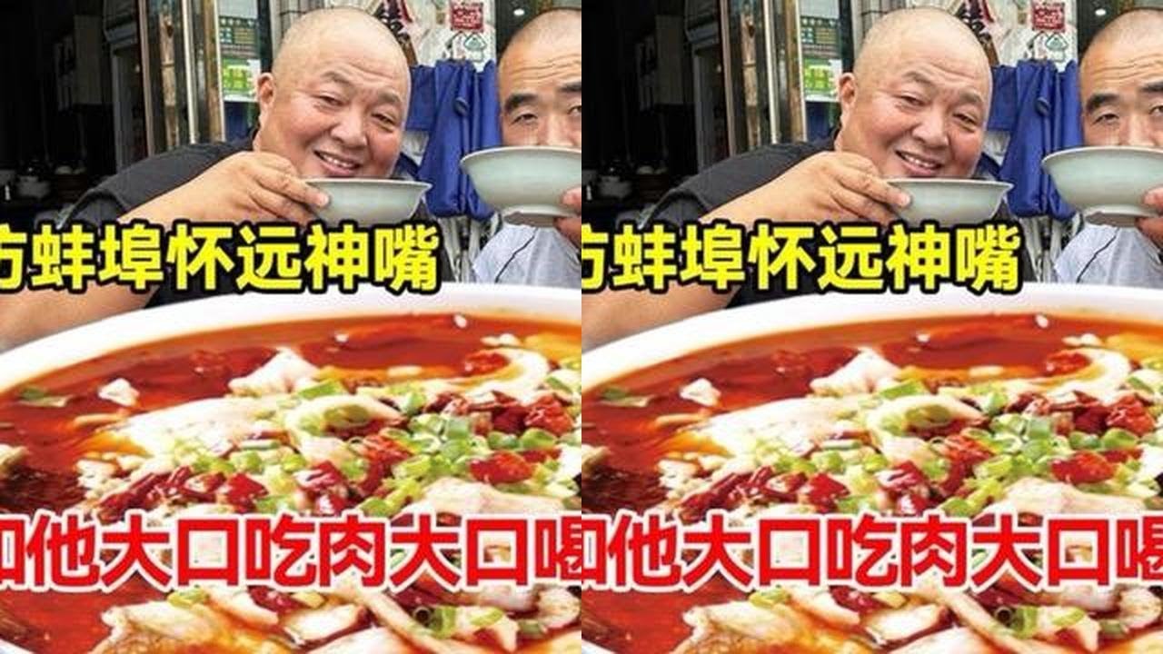 再访蚌埠怀远神嘴，和他大口吃肉大碗喝酒，谁不少年梦江湖#怀远神嘴 #蚌埠住了