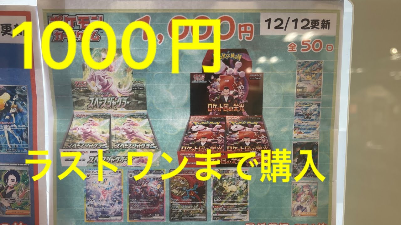 『ポケカ』1000円自販機オリパをラストワンまで購入した結果🤔🤔🤔