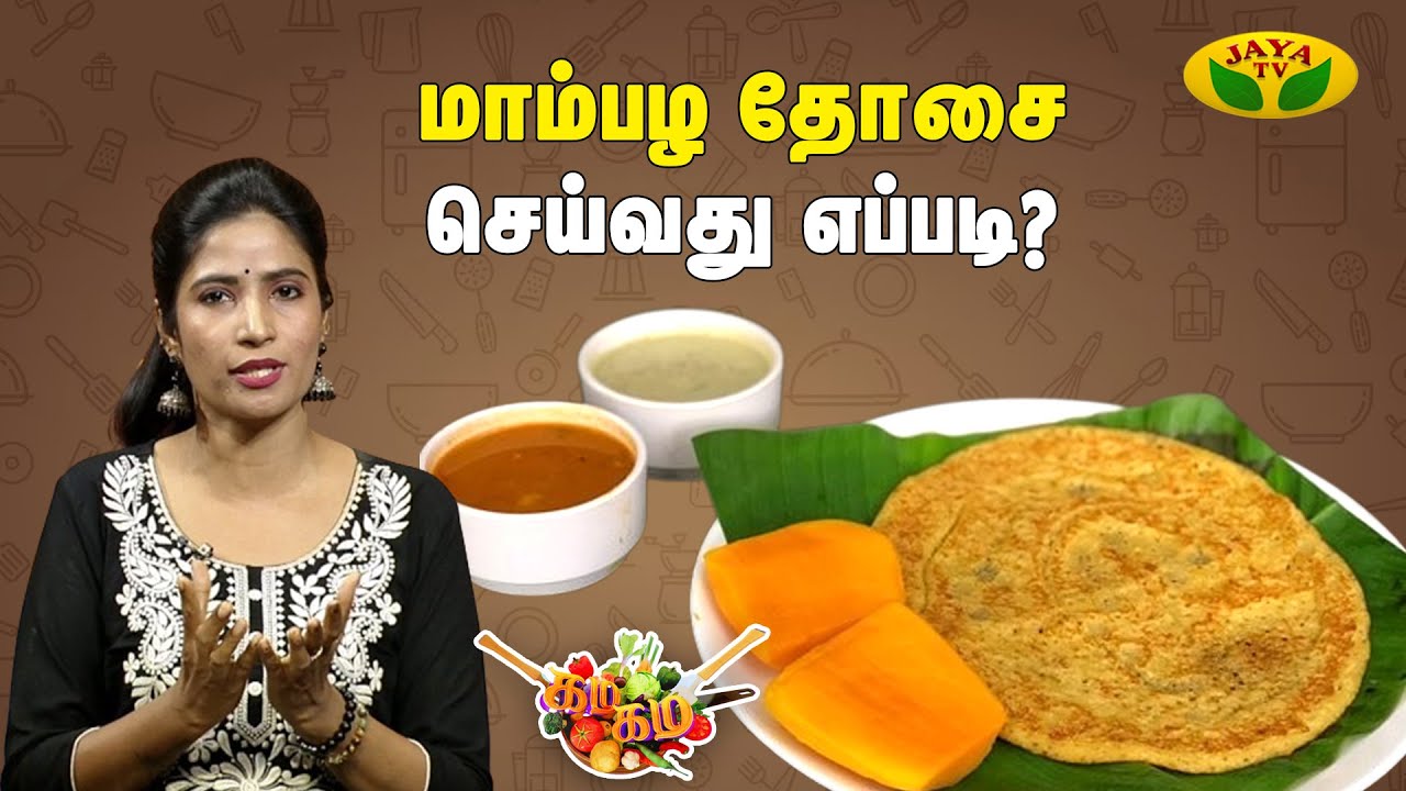 Gama Gama Samaiyal | மாம்பழ தோசை செய்வது எப்படி? | Chef Vidhya | Cooking Show | JayaTv