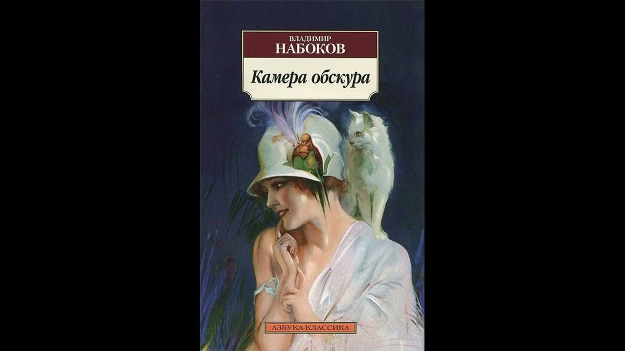 Аудиокнига Владимир Набоков - 