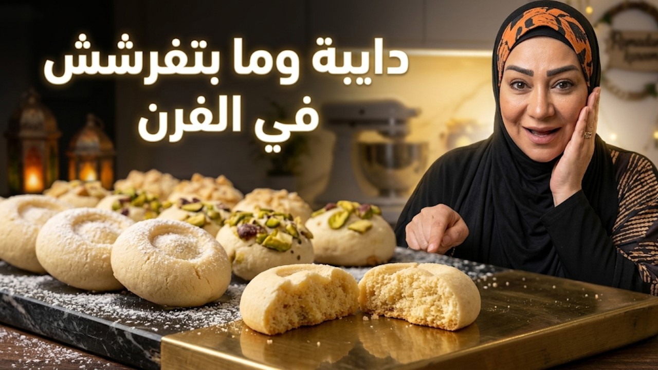 أسرار الغريبة الناجحة 100%: دايبة وما بتفرشش في الفرن (مجربة ومضمونة)