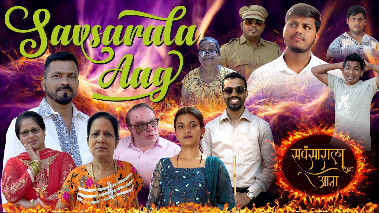SAVSARALA AAG - A Short East Indian Film