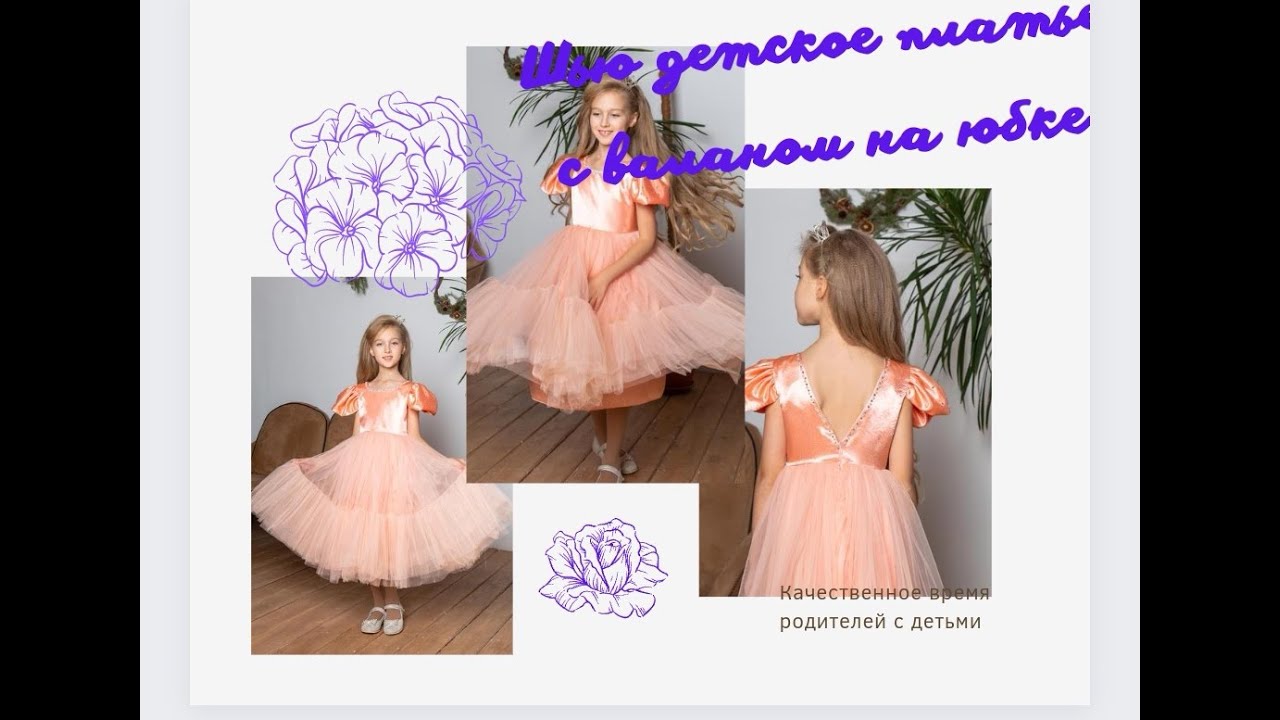 🦊Шью детское платье с воланом на юбке🦊