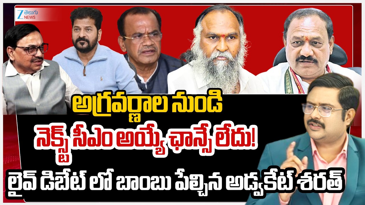 Advocate Sharath About CM Post | Jagga Reddy TPCC chief post!! | #dnawithbharath | Zee Telugu News