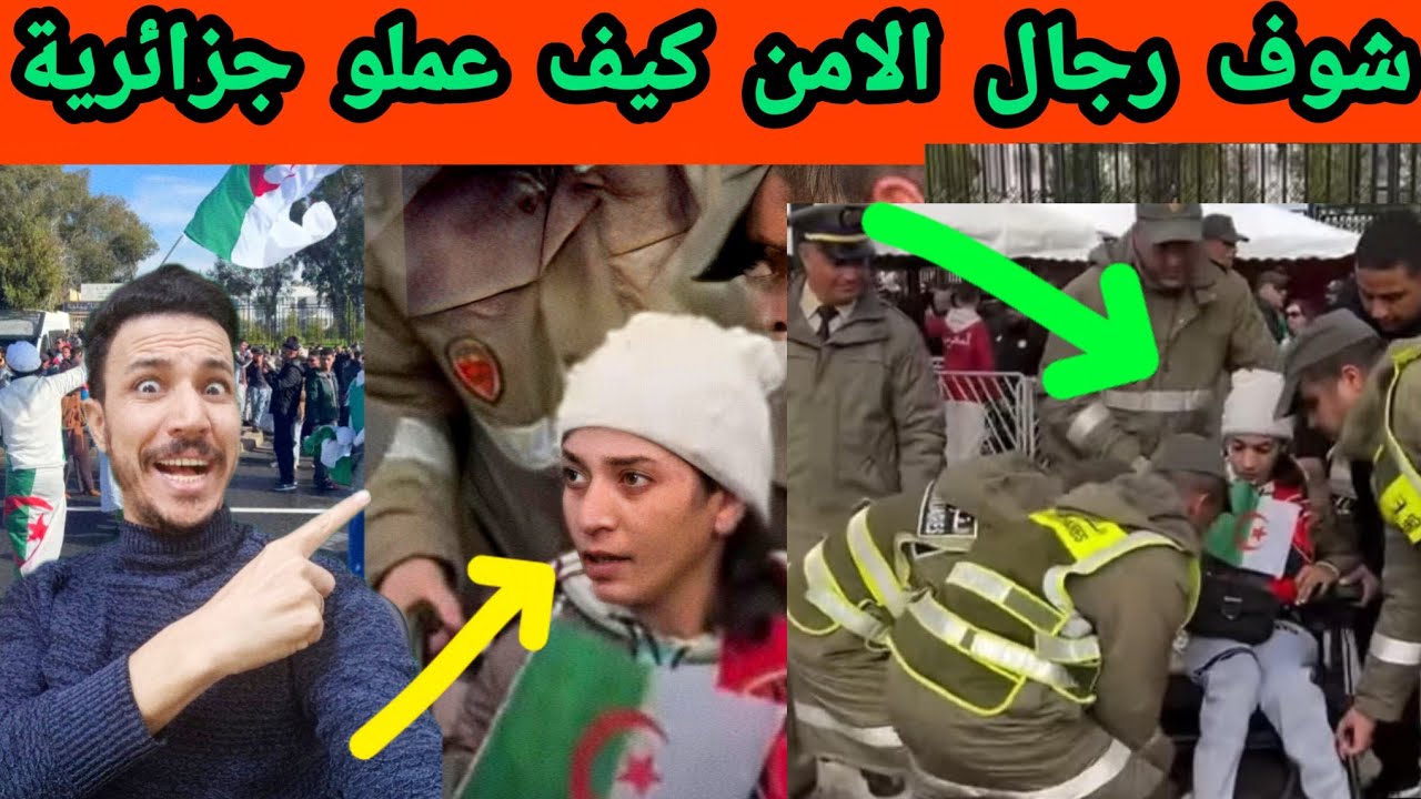 شوف جزائرية كيف عملوها رجال الامن المغربي وشحال فرحنا 