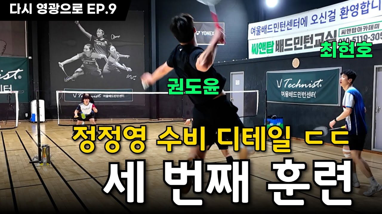 3명의 공격을 가지고 노는 정정영 코치의 미친 수비 | 일본원정대 EP.9
