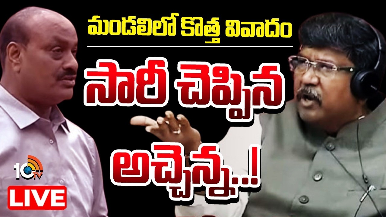LIVE : తాను క్రిస్టియన్‌ కాదన్న మండలి చైర్మన్‌ మోషెన్‌ రాజు | Chairman Moshen Raju vs Atchannaidu