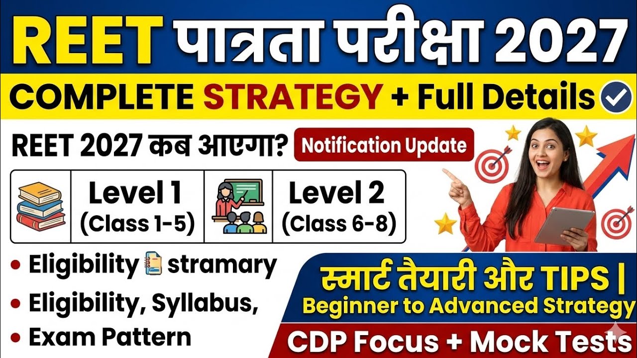 REET 2027 Notification कब आएगा 🔥 Complete Guide + Syllabus, Exam Pattern, Strategy (Level 1 & 2)