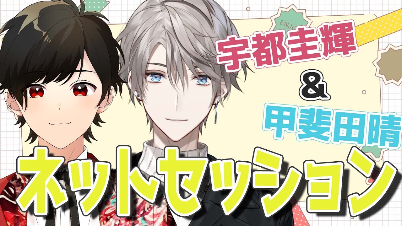 【 コラボ 】ピアノと歌でネットセッション！？【宇都圭輝/甲斐田晴】