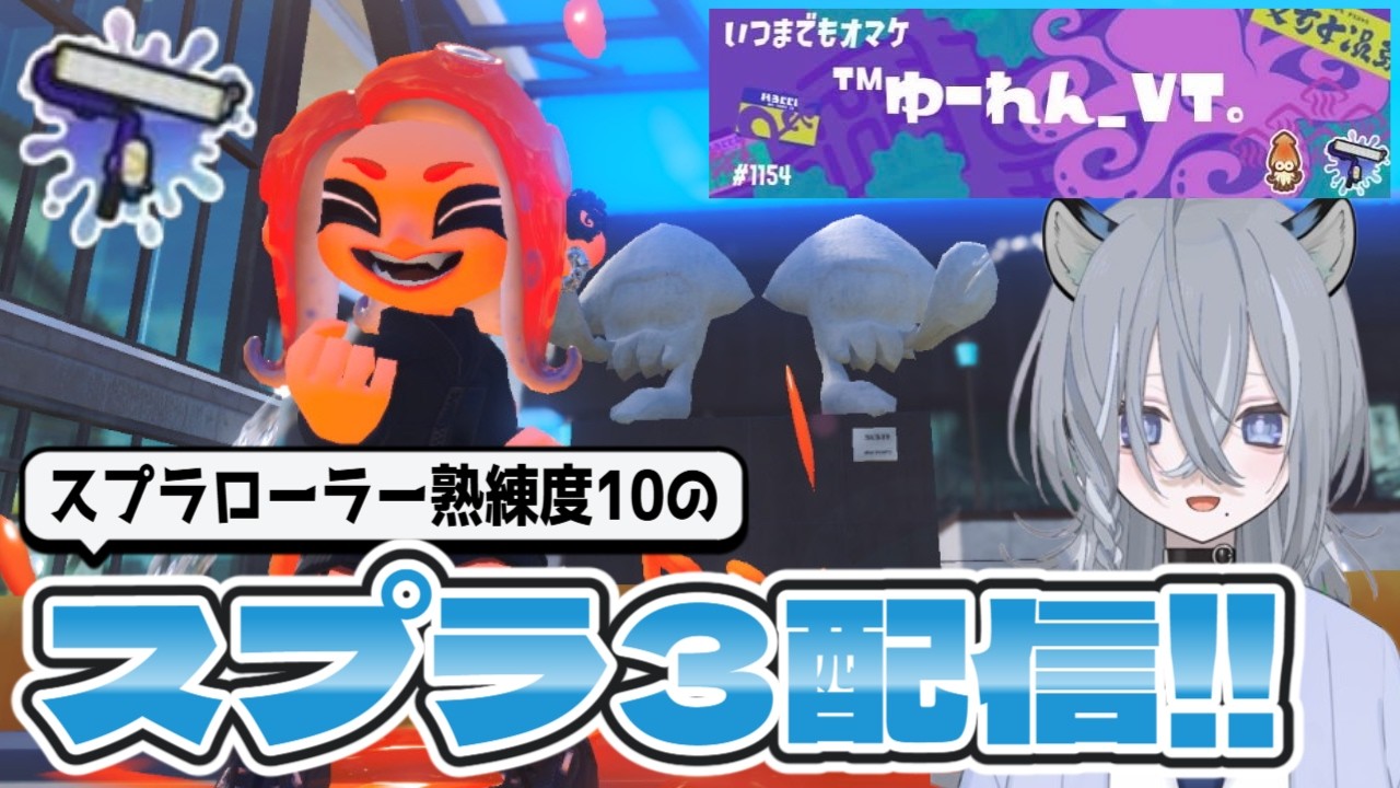 【スプラトゥーン3】#２１　昼間は夏で、夜は冬。　ホコ！　参加型！初見さん大歓迎！たくさんコメントしてね！