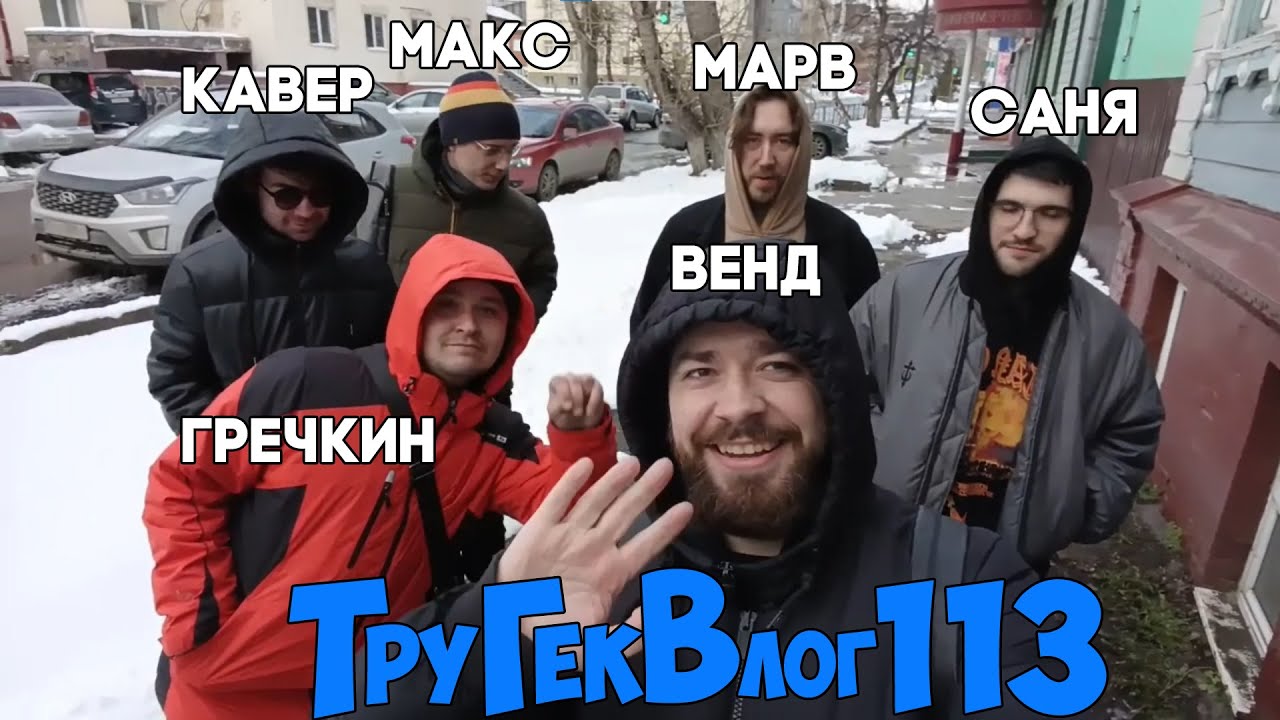 Бар, Комикс Шоп, Свалка | ТруГекВлог 113 