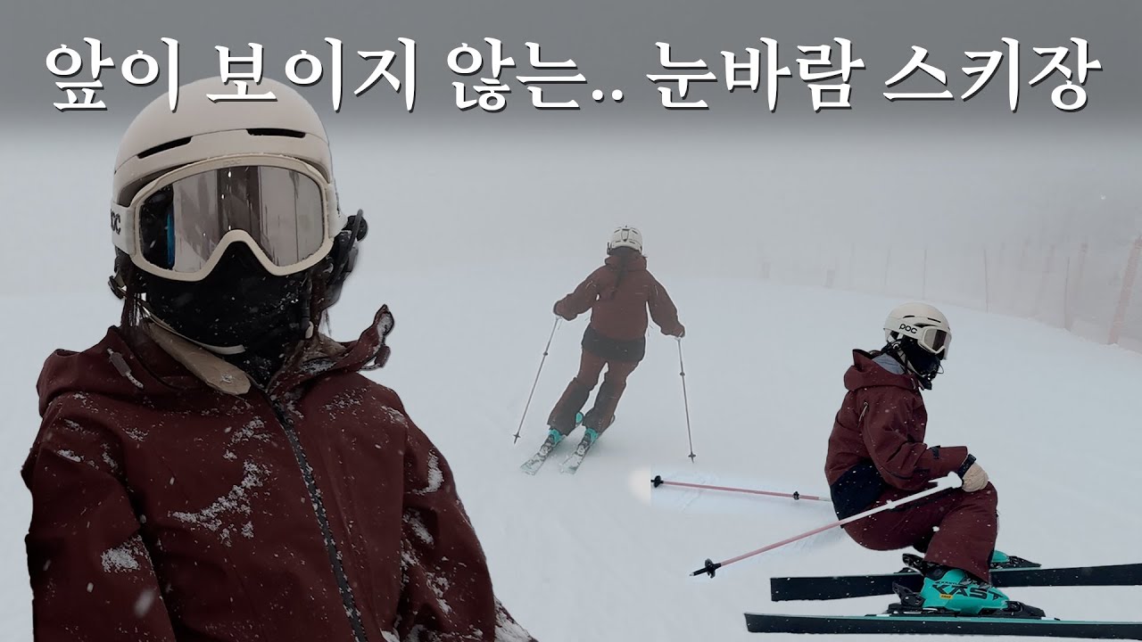 VLOG_ 눈 펑펑 내리는 하이원에서 정렬, 에지 세팅, 삼각다리 방지 연습🔥 (역에지 걸림)