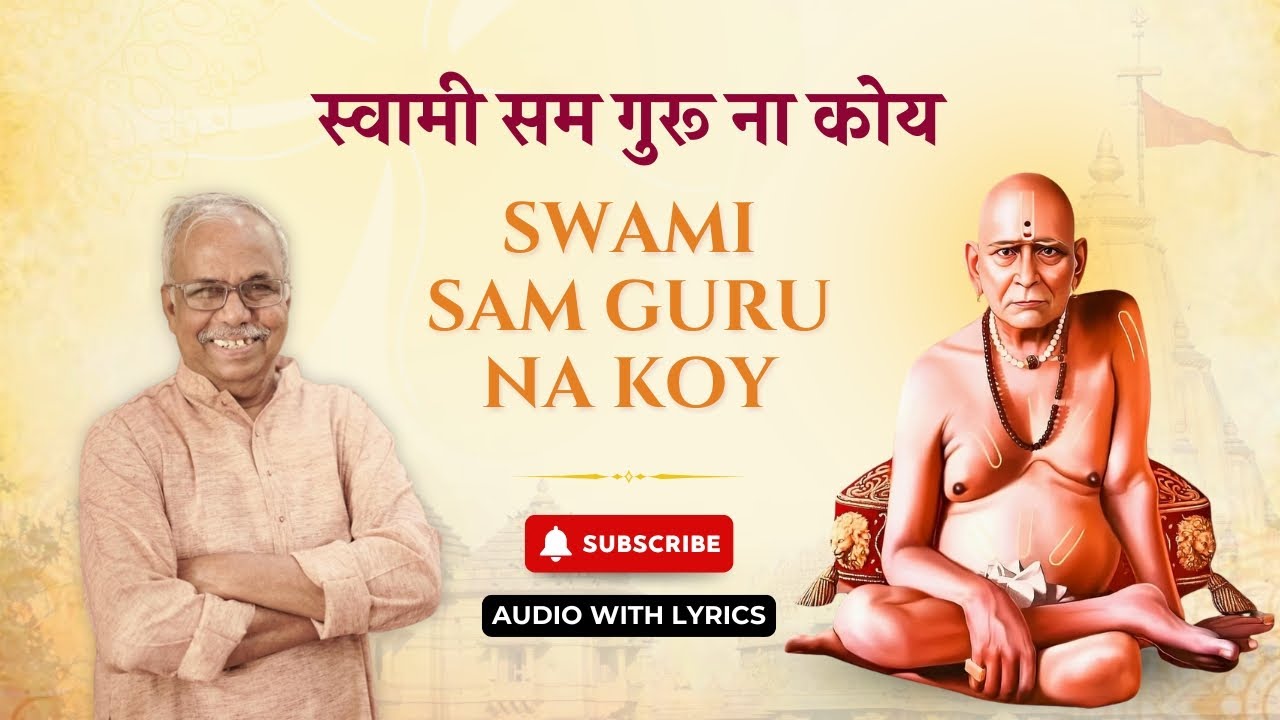 स्वामी सम गुरू ना कोय | Swami Samartha Bandish | Marathi Devotional Music