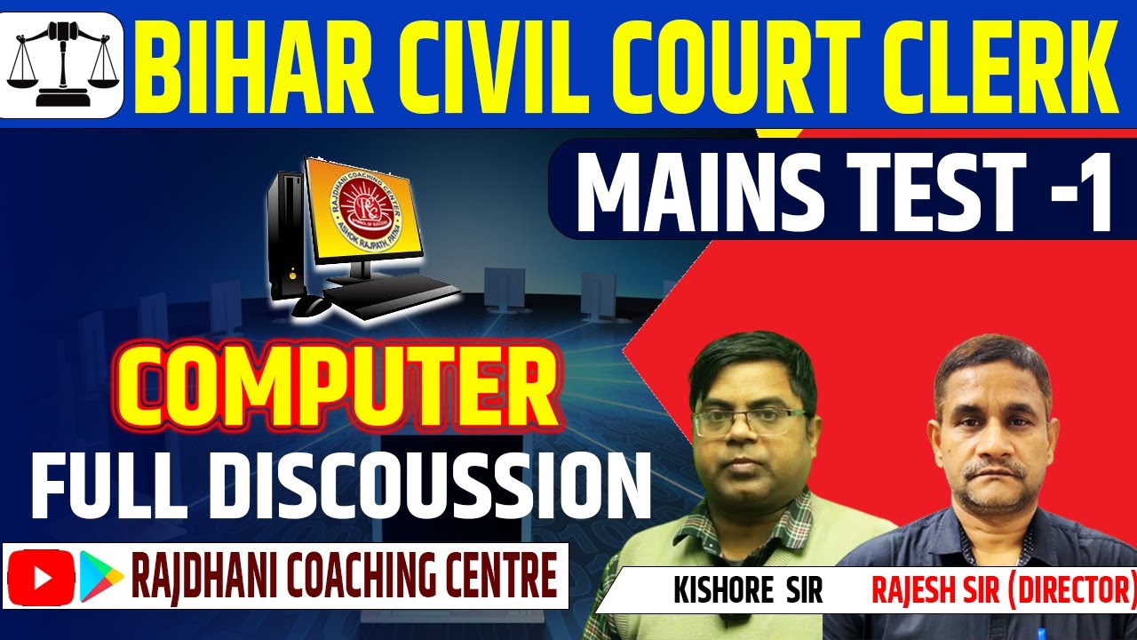 BIHAR CIVIL COURT CLERK MAINS DESCRIPTIVE COMPUTER मॉक टेस्ट -1 DISCUSSION #BiharCivilCourtClerk