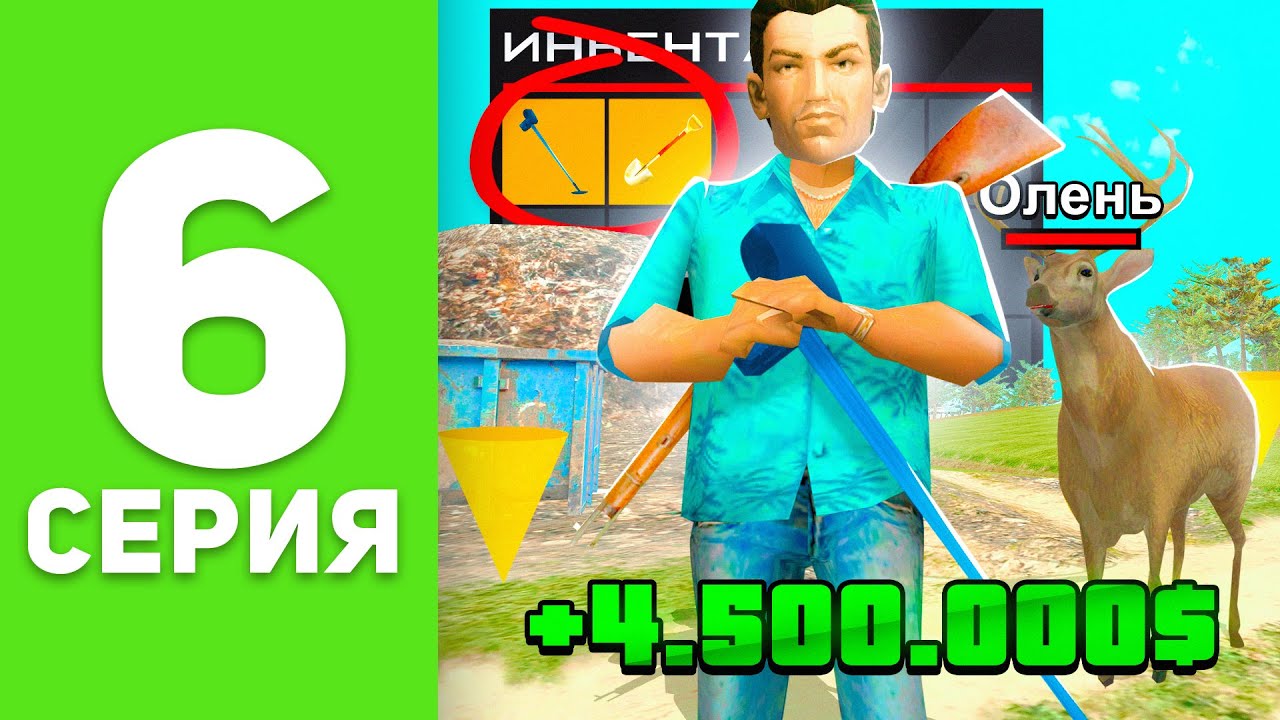 ПУТЬ БОМЖА на РОДИНА РП #6 - Купил *ВСЕ ДЛЯ КЛАДОВ* ✅ ЛУЧШИЙ ЗАРАБОТОК на КЛАДАХ! (родина крмп)