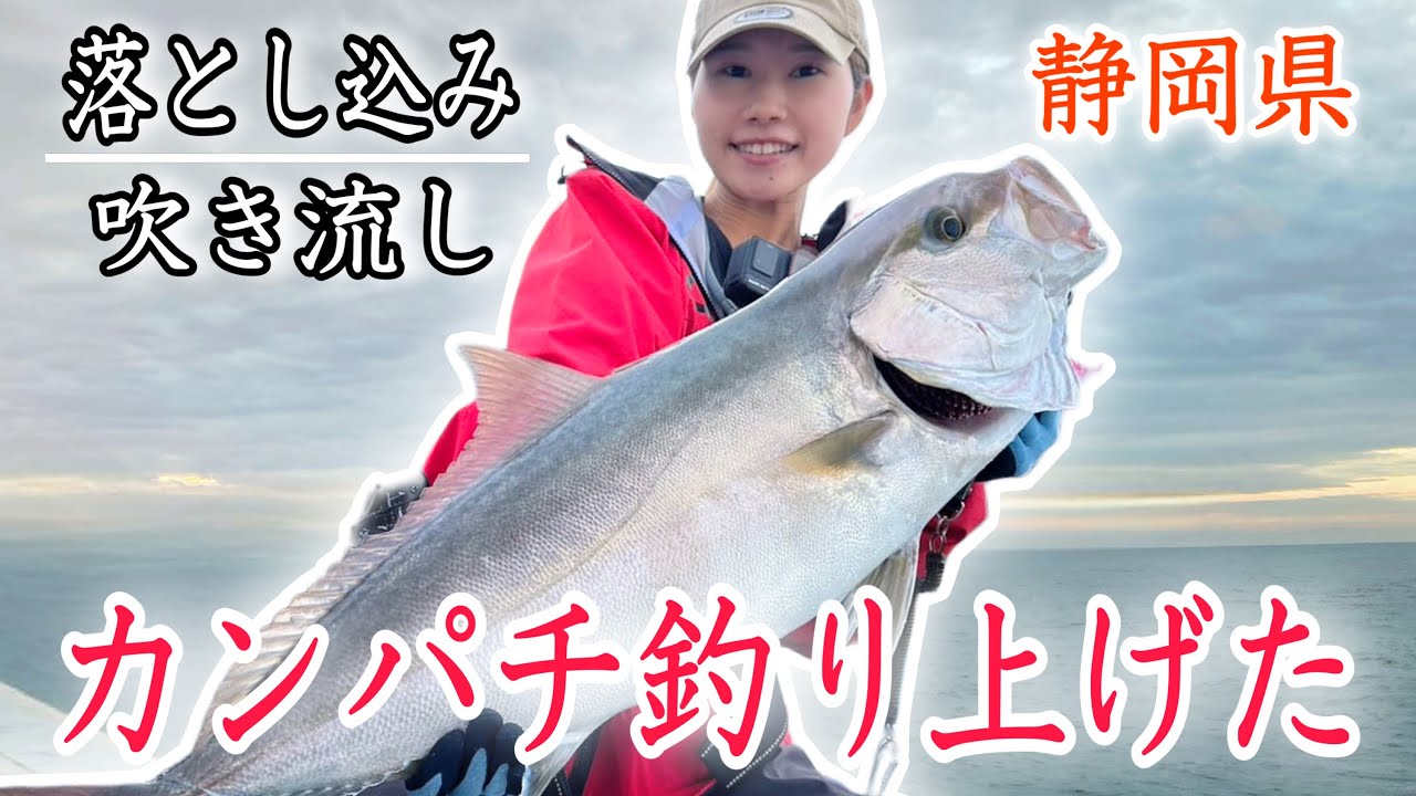 【静岡県福田港】近海の王様！まさかのカンパチ釣り上げた！