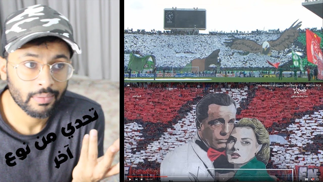 تحدي التيفو جماهير الرجاء وجماهير الوداد || تحدي عالمي ولا في الاحلام ⛔️😱🔥
