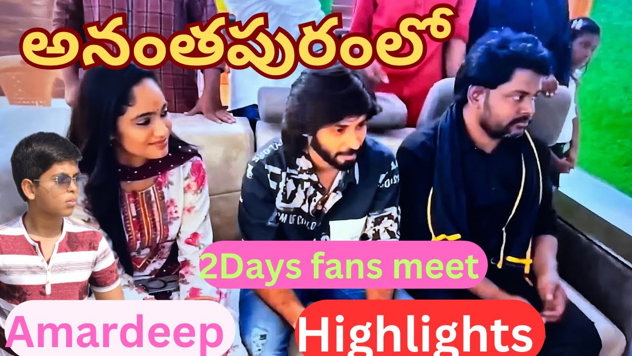 Big boss runner up Amardeep two days Anantapur fans meet highlights #anantapur
