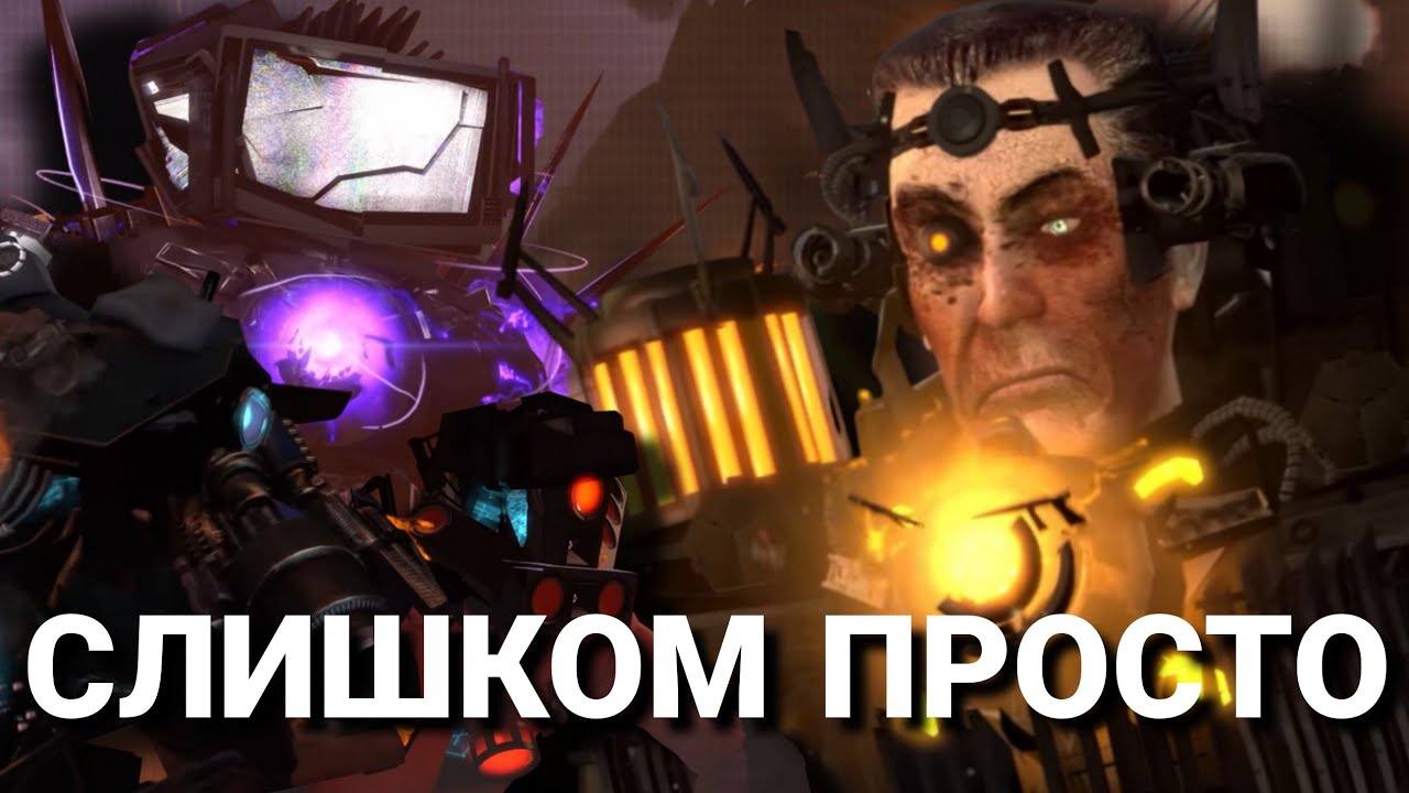 G-TOILET 5.0 ПРОТИВ ВСЕХ