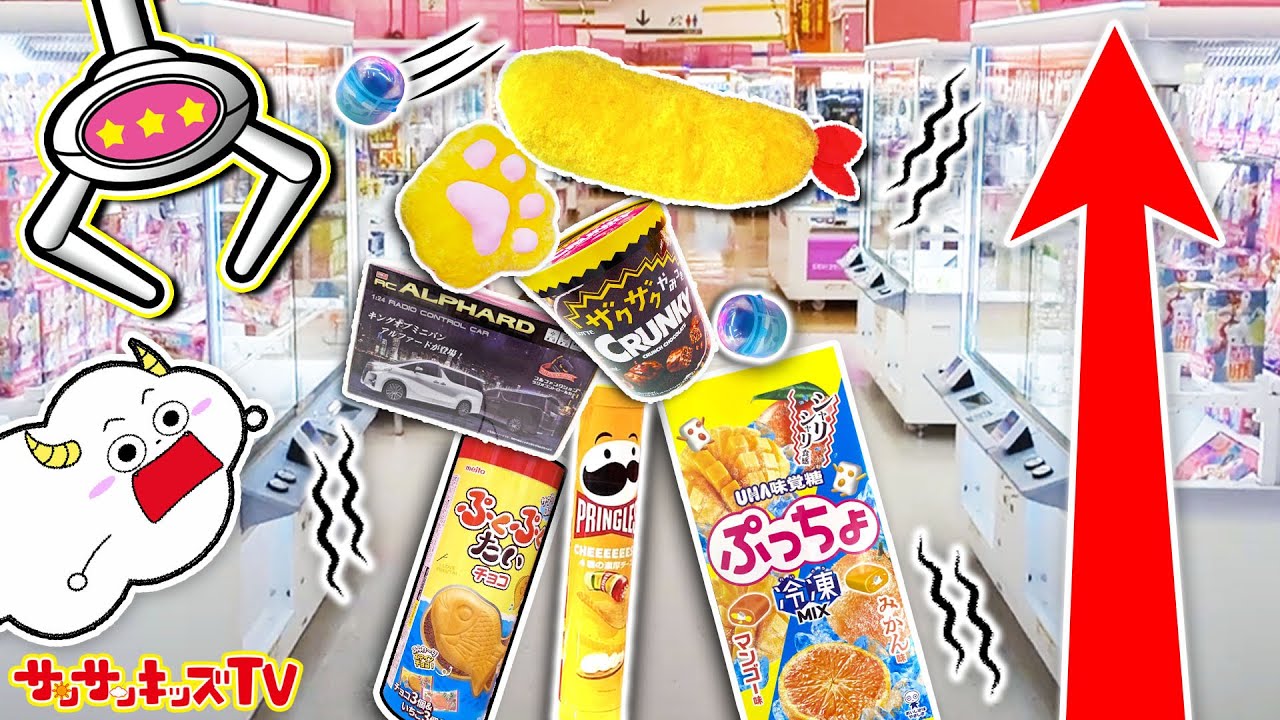 【クレーンゲーム】高さを競え!!ゲームセンターの景品で巨大タワーを作って本気の対決！お菓子やおもちゃを大量ゲット！？タイトーステーション・子供向け知育教育★サンサンキッズTV★