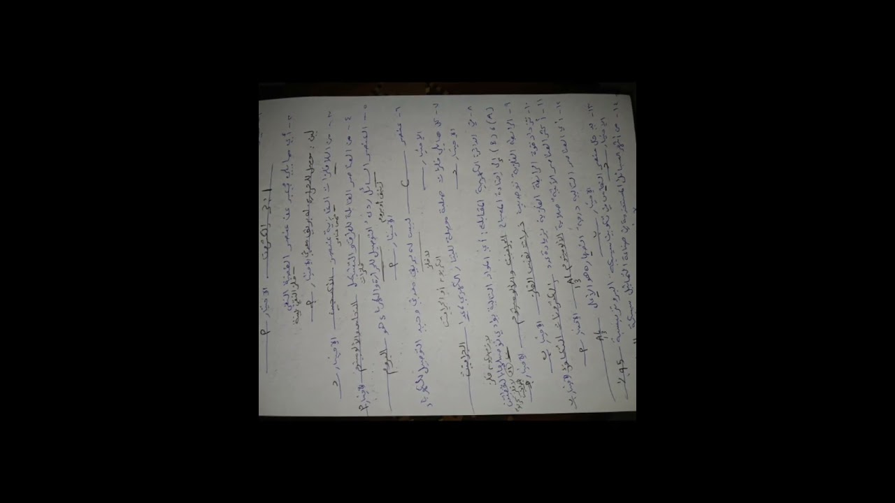 أولى إعدادي.علوم.الترم الثاني.عام وازهري.شرح .حل كتاب الإمتحان .الدرس الأول.الفلزات واللافلزات