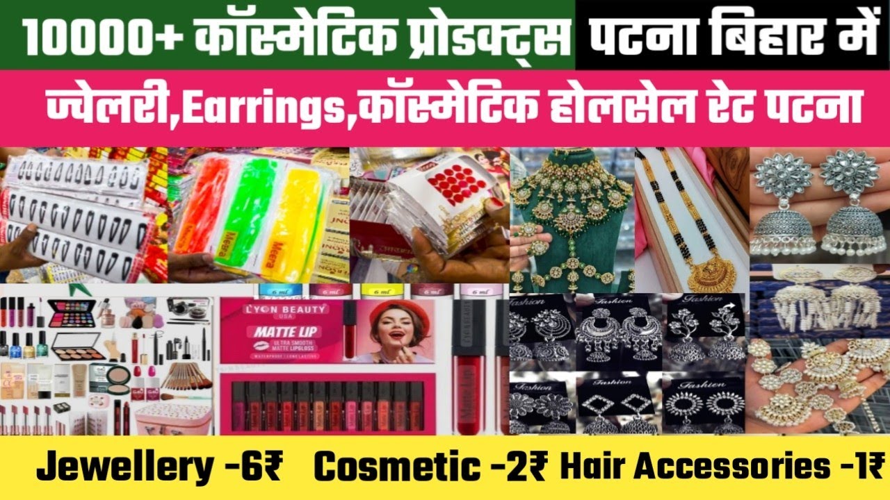 Cosmetics & Artificial jewellery wholesalers Patna || Payal & manihari wholesale market Patna