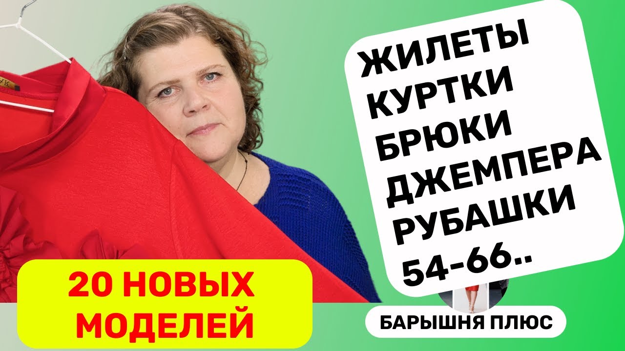 20 новинок женской одежды больших размеров. Зимняя коллекция